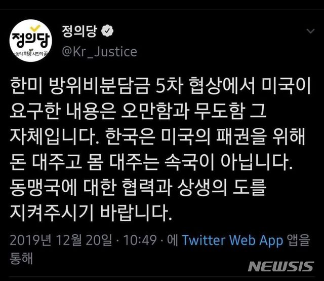 [서울=뉴시스]정의당이 20일 당 공식 트위터 계정에 올린 게시물.
