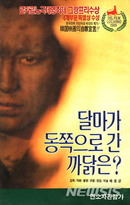 [서울=뉴시스] 영화 '달마가 동쪽으로 간 까닭은' 포스터 (사진=한국영상자료원 제공) 2019.12.22 photo@newsis.com