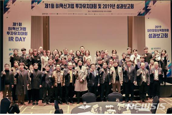 대전창업보육협의회 'BI 혁신기업 투자유치 대회'