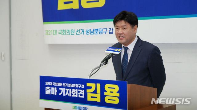  23일 성남시의회에서 출마회견을 갖고 있는 김용 예비후보.