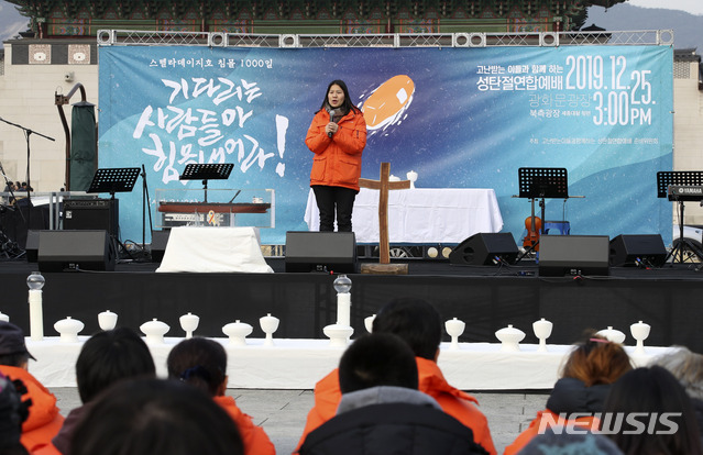 [서울=뉴시스] 고범준 기자 = 허경주 스텔라데이지호 가족대책위원회 공동대표가 25일 오후 서울 종로구 광화문광장 북측광장에서 열린 스텔라데이지호 침몰 1000일 성탄절 연합예배에서 발언을 하고 있다. 2019.12.25. bjko@newsis.com