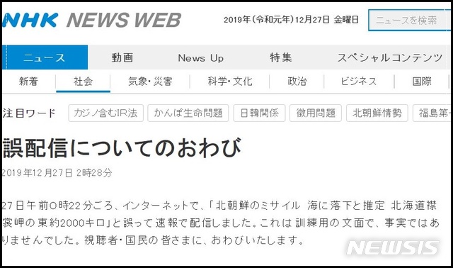 [서울=뉴시스] 일본 NHK 방송은 27일 긴급 속보로 북한의 미사일 발사 소식을 잘못 보도한 뒤 오보를 사과했다. (사진=NKH 캡처) 2019.12.27. 