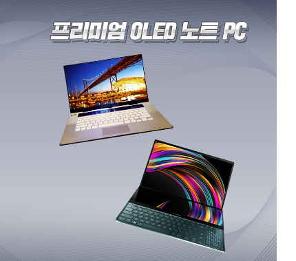 [서울=뉴시스] 프리미엄 OLED 노트북 PC. 사진 삼성디스플레이 
