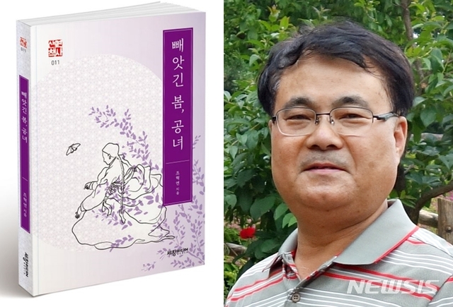 [청주=뉴시스]강신욱 기자 = 조혁연 충북대 초빙교수는 약소국가의 여성이 겪어야 했던 아픔을 다룬 '빼앗긴 봄, 공녀' 펴냈다. 2020.01.07. photo@newsis.com