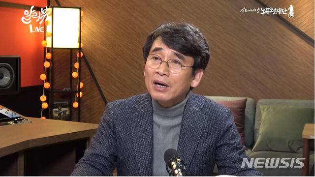 [서울=뉴시스]유시민 노무현재단 이사장은 7일 재단 유튜브 방송에 출연해 인터뷰를 하고 있다. (사진 출처 = 노무현재단 유튜브 방송 캡쳐)