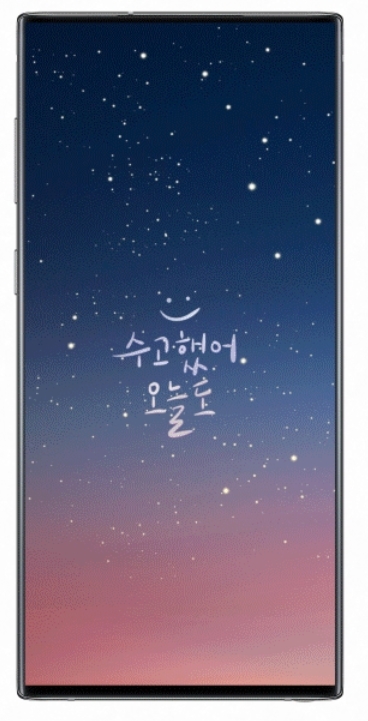 [서울=뉴시스] 두 개의 색으로 은은한 밤하늘을 표현한 ‘수고했어, 오늘도’ 갤럭시 바탕화면 이미지. 사진 삼성전자