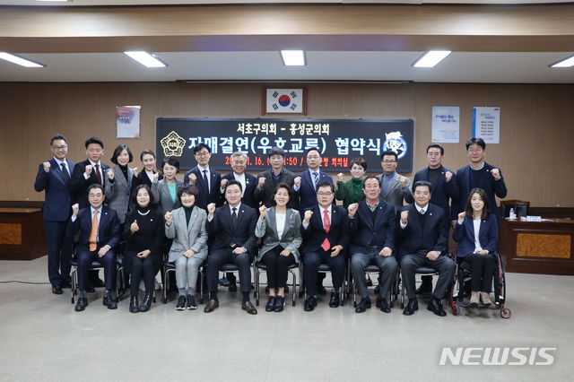 [홍성=뉴시스] 충남 홍성군의회와 서울 서초구의회 의원들이 상생공동체 형성을 위한 우호교류 협약을 맺고 있다. 