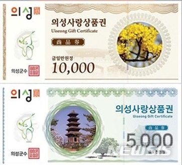 의성사랑상품권 누적 발행액 1000억원…"지역경제 버팀목"