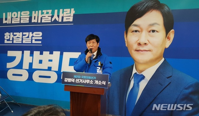 21대 총선 하남시 더불어민주당 강병덕 예비후보.