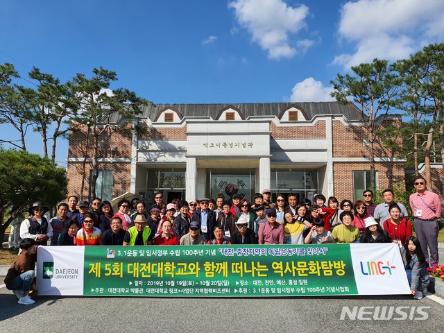 대전대 역사탐방 참가자들