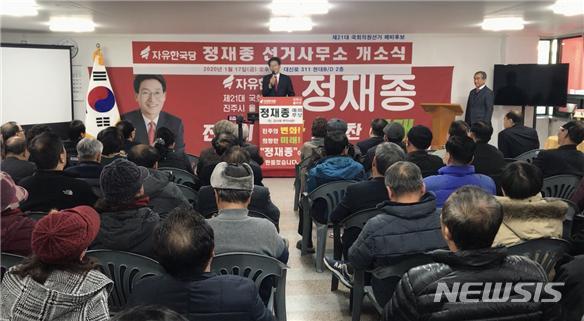 [진주=뉴시스] 자유한국당 진주을 정재종 예비후보 선거사무소 개소식.
