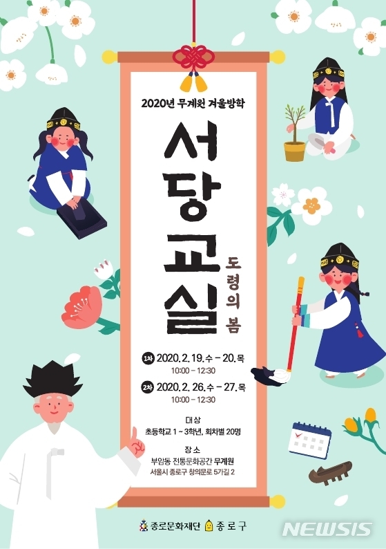 [서울=뉴시스]서울 종로구 도령의 봄 포스터. 2020.01.21. (사진=종로구 제공)