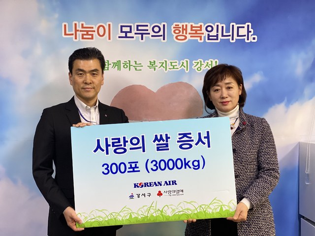 [서울=뉴시스] 대한항공은 21일 오전 서울 강서구청에서 설명절을 맞아 강서지역 이웃들을 위한 ‘사랑의 쌀’ 기증식을 가졌다. 2004년부터 시작해 올해로 17년째를 맞는 후원 행사로 강서지역 내 독거노인, 소년소녀가장, 장애인 등 취약계층 300가구에 쌀 300포를 매년 전달하며 따뜻한 이웃사랑을 나누고 있다. 사진은 권혁삼(왼쪽) 대한항공 상무, 정재봉 강서구청 생활복지국 국장이 기념촬영을 하는 모습.사진 대한항공