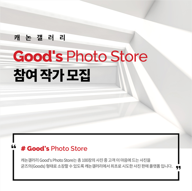 캐논, 사진 판매 플랫폼 'Good’s Photo Store' 작가 모집