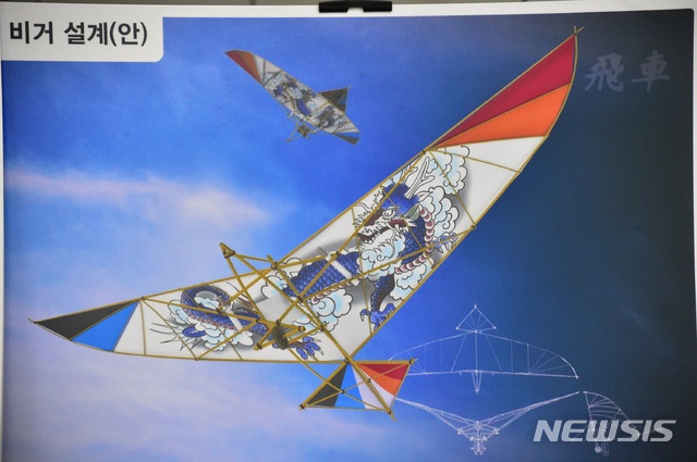 [진주=뉴시스] 임진왜란때 조선의 비행기인 '비거' 설계안.