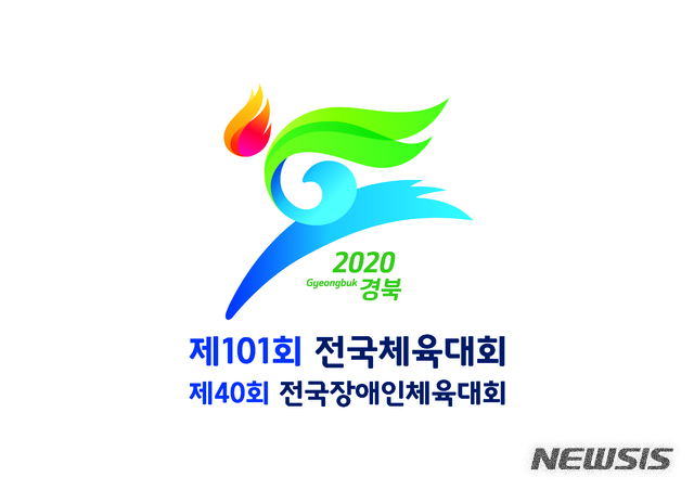 [안동=뉴시스] 제101회 전국체육대회 엠블럼. (경북도 제공) 2020.01.24