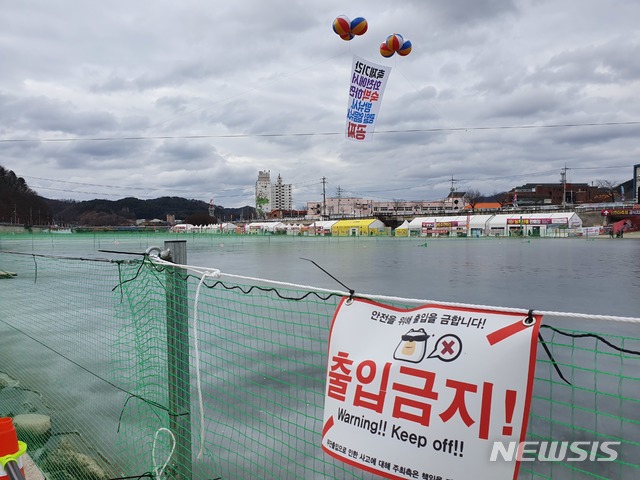 화천산천어축제 하루 만에 '휴업'…얼음안전 탓