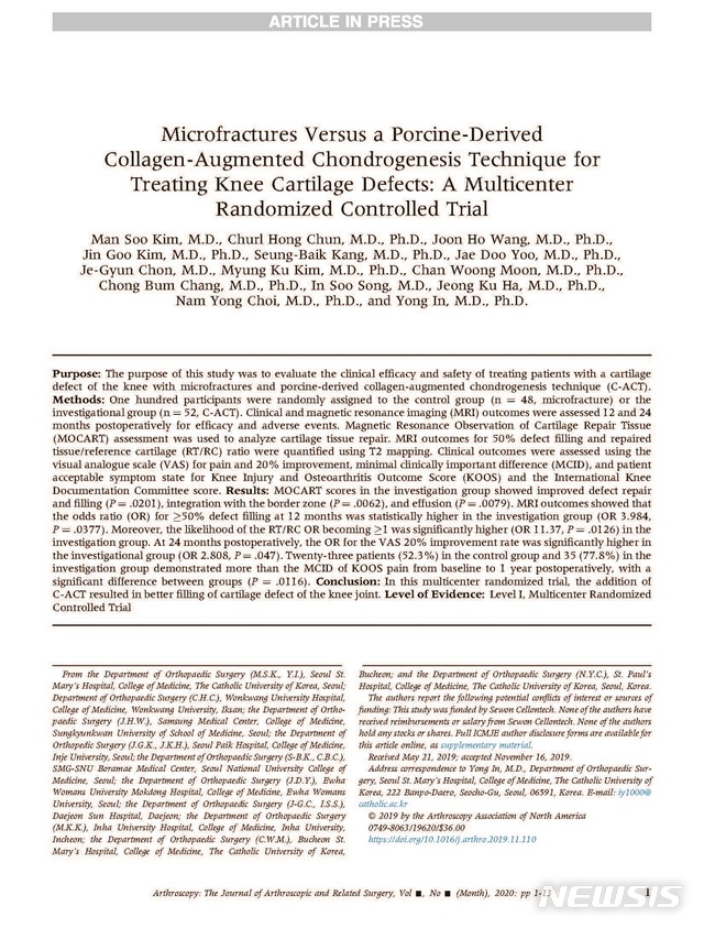 [창원=뉴시스] SCI 국제학술지 'Arthroscopy(아트로스카피)'에 실된 세원셀론텍 '카티필'의 관절연골손상 치료효과 입증 임상논문 일부.2020.02.03.(사진=세원셀론텍 제공) photo@newsis.com