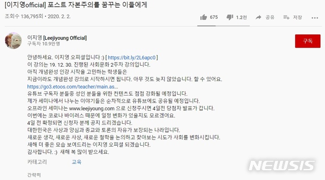 [세종=뉴시스]이투스는 4일 소속 스타강사 이지영 씨의 천효재단 포교논란과 관련해 "상황 파악 중이나 별도의 입장은 없다"고 밝혔다. 이 씨는 지난 2일 유튜브 강의 영상을 게시하며 "대한민국은 사상과 양심과 종교와 토론의 자유가 보장되는 나라"라고 강조했다. 2020.02.04. (자료=유튜브 캡쳐)