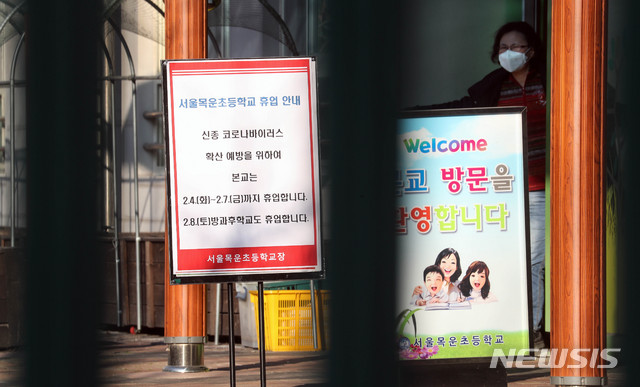 [서울=뉴시스]김병문 기자 = 목운초등학교 재학생 학부모 1명이 신종 코로나바이러스 감염증(우한 폐렴) 자가격리 및 능동감시대상자로 통보 받은 가운데 4일 오전 서울 양천구 목운초등학교의 닫힌 교문 뒤로 이날부터 오는 7일까지 휴업한다는 안내문이 세워져 있다. 2020.02.04. dadazon@newsis.com