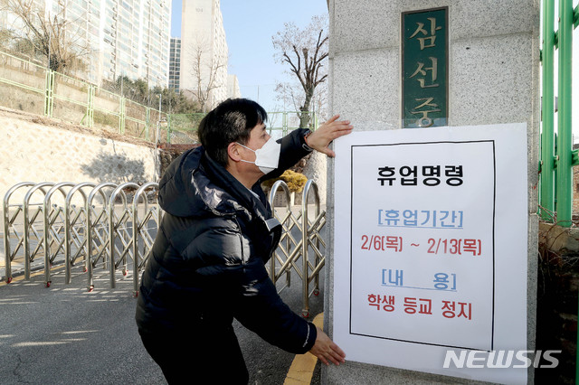 [서울=뉴시스]김병문 기자 = 신종 코로나바이러스 감염증(우한 폐렴) 확진자가 방문한 서울 중랑구와 성북구 관내 유치원과 초중고교 42개교에 대해 서울시교육청이 6일부터 13일까지 휴업 명령 내린 가운데 6일 오전 서울 성북구 삼선중학교 관계자들이 휴업 안내문을 부착하고 있다. 2020.02.06. dadazon@newsis.com