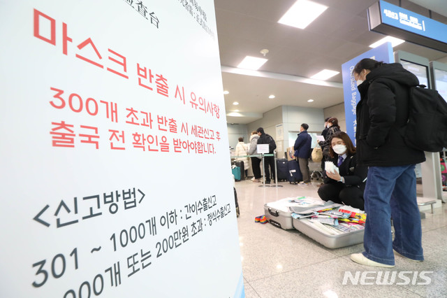 [인천공항=뉴시스]전신 기자 = 6일 인천국제공항 출국장에서 관세청 직원들이 중국인 관광객의 가방 속 마스크 개수를 점검하고 있다. 홍남기 경제부총리는 "마스크나 손소독제의 국외 대량 반출을 사전에 차단하겠다"고 밝혔다. 2020.02.06. photo1006@newsis.com