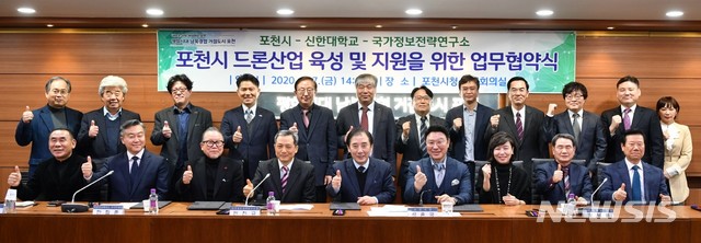 [포천소식]드론산업 육성 및 지원 위한 업무협약 등