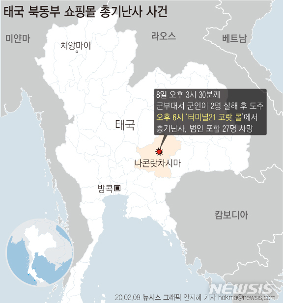 [서울=뉴시스]8일(현지시간) 태국 북동부 나콘랏차시마의 한 쇼핑몰에서 발생한 총기난사 사건으로 26명이 사망하고 57명 부상을 입었다. 사살된 범인까지 포함하면 사망자는 총 27명이다. (그래픽=안지혜 기자) hokma@newsis.com