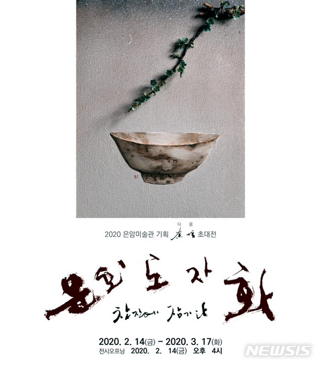 다음 김창덕, 밀랍으로 꽃잎을 '윤회도자화, 찻잔에 잠기다'
