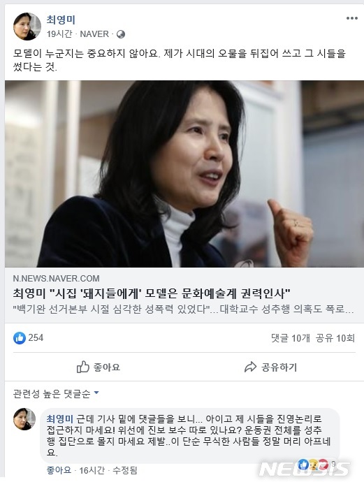 [서울=뉴시스]2017년 고은 시인의 성추행을 폭로하며 문화예술계 미투운동(Me Too·나도 당했다)을 촉발시킨 최영미 시인이 시집 '돼지들에게' 개정증보판을 출간했다. (사진 = 최영미 시인 페이스북 캡처) 2020.02.12.photo@newsis.com