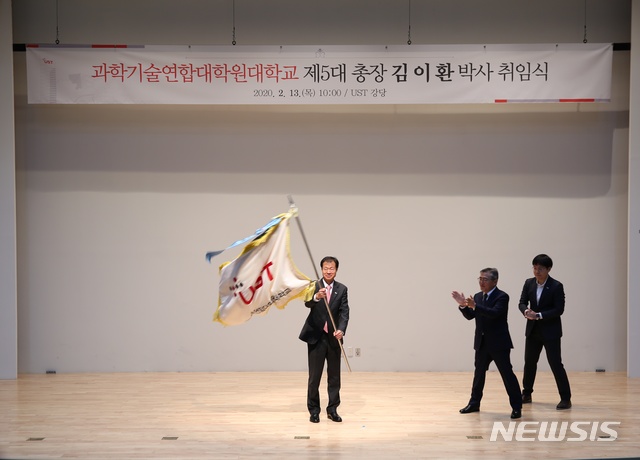 [대전=뉴시스] 김이환 UST 총장 취임식이 13일 학교 강당서 열렸다.