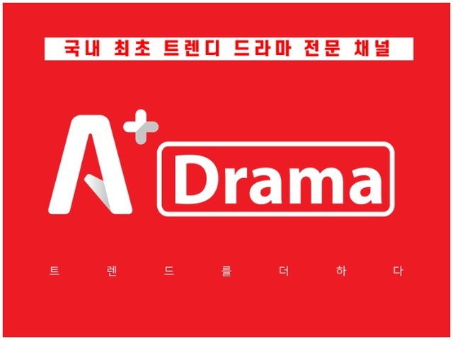 SKB, B tv에 亞 트렌디 드라마 채널 ‘A+Drama’ 단독 론칭