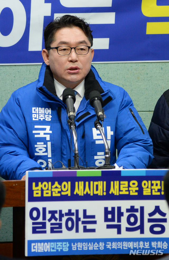 박희승 예비후보, 전북 남원·임실·순창