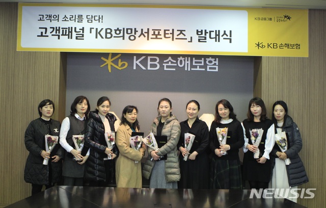 KB손해보험, 고객패널 'KB희망서포터즈' 14기 발대식 개최
