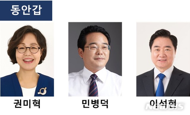 [안양=뉴시스] 박석희 기자 =동안갑 예비후보. (가나다 순)