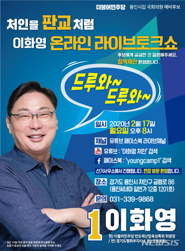  온라인 라이브토크쇼 안내 포스터.