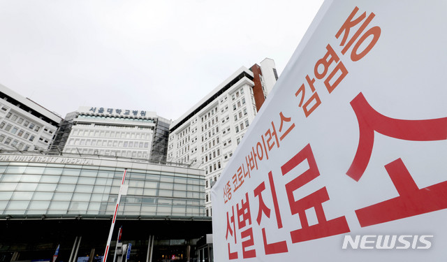 서울대병원 응급실서 몽골 확진자 일주일간 치료…업무 일부 중단