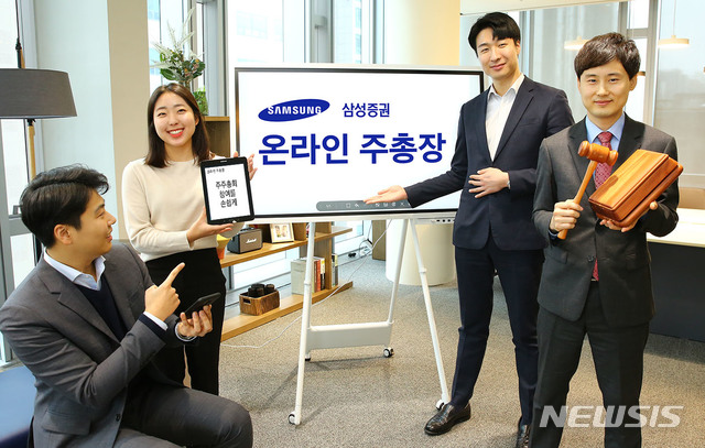 삼성證, '온라인 주총장' 인기…200여개 기업 유치