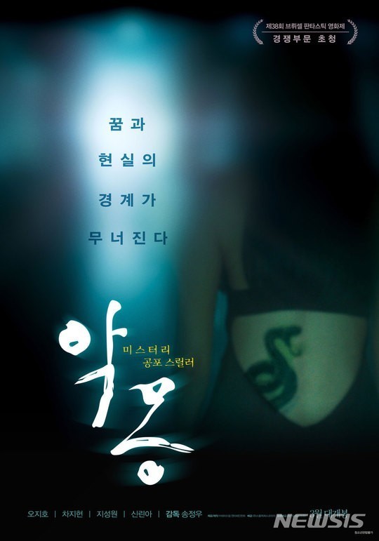 [서울=뉴시스]영화 '악몽'(사진=데이드림엔터테인먼트 제공)2020.02.18 photo@newsis.com