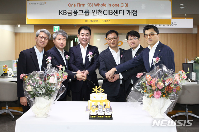KB證, '인천CIB센터' 신설…수도권 서부 커버리지 강화 