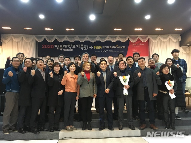 [전주=뉴시스]윤난슬 기자 = 전북대학교 LINC+사업단이 가족회사를 대상으로 한 지원사업의 성과 공유를 위한 자리를 마련, 눈길을 끈다.(사진=전북대 제공) 