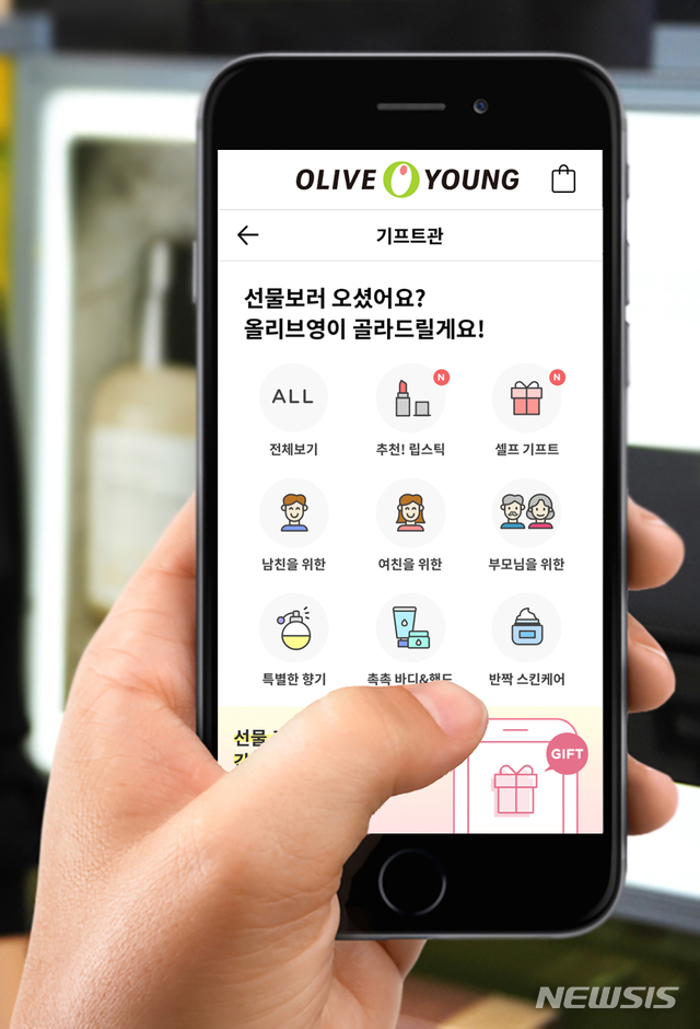 [서울=뉴시스]CJ올리브영 온라인몰 '모바일 선물 서비스' 중 '기프트관'