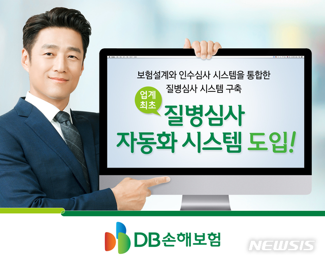 DB손보, 질병심사 자동화 시스템 도입