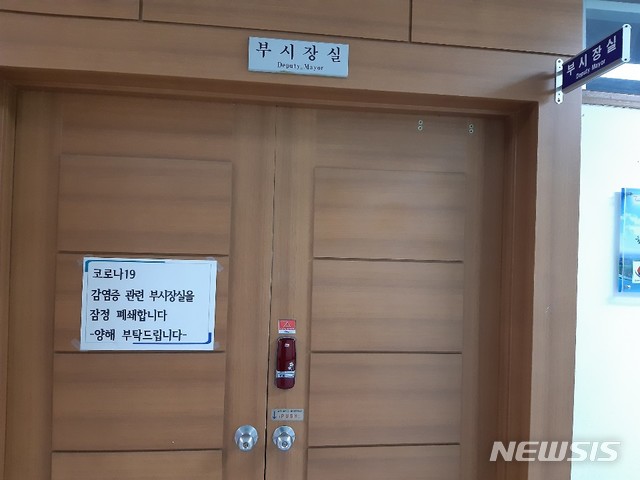 20일 폐쇄된 경산시 부시장실