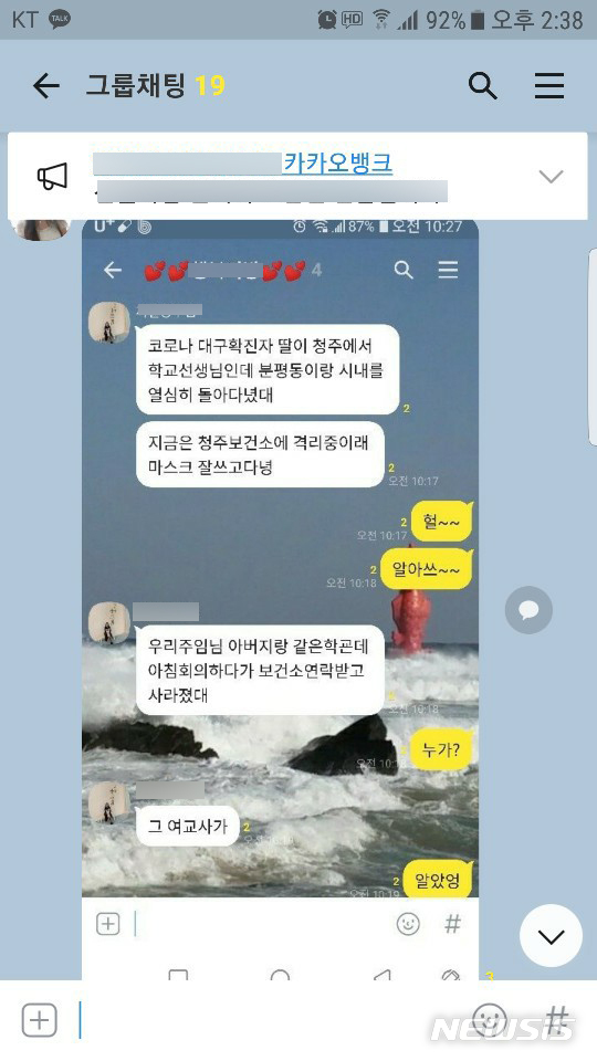 [청주=뉴시스] 인진연 기자 = 신종 코로나바이러스 감염증(코로나19)이 급속히 확산해 시민들이 불안감에 떨고 있는 가운데 충북 청주에 이와 관련한 가짜뉴스가 확산해 놀란 가슴을 쓸어내리게 하고 있다. (사진=독자제공) 2020.02.20photo@newsis.com