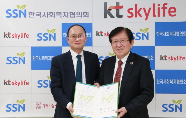 KT스카이라이프-사회복지협의회, '복지시설 UHD 방송 지원'