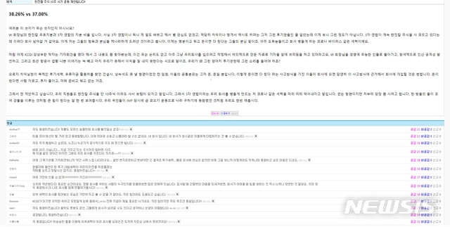 [서울=뉴시스] 대한항공 사내 익명게시판 소통광장에 지난 21일 올라온 '한진칼 주식 10주 사기 운동 제안합니다'라는 제목의 글. (사진: 대한항공 사내 익명게시판 캡쳐) 2020.02.24.