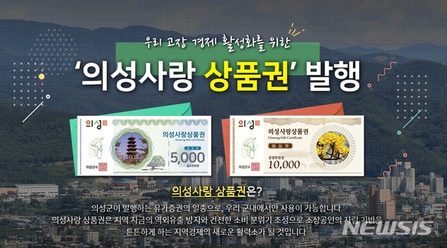 의성사랑상품권