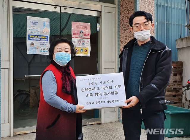 [익산=뉴시스] 강명수 기자 =원불교 중앙교구 청년연합회는 지난달 29일 솔솔송 자원봉사대에서 운영하는 경로식당을 방문해 50만원 상당의 손소독제와 마스크를 전달하고 방역 봉사활동을 펼쳤다고 1일 밝혔다. (사진 =원불교 청년연합회 제공) 2020.03.01.photo@newsis.com