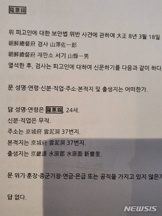 【수원=뉴시스】김경호 기자= 나혜석이 보안법위반으로 체포돼 검사로부터 조사를 받은 1919년 3월18일 신문기록. 